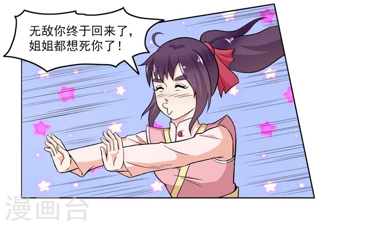 《这届江湖超编了》第63话 第15页