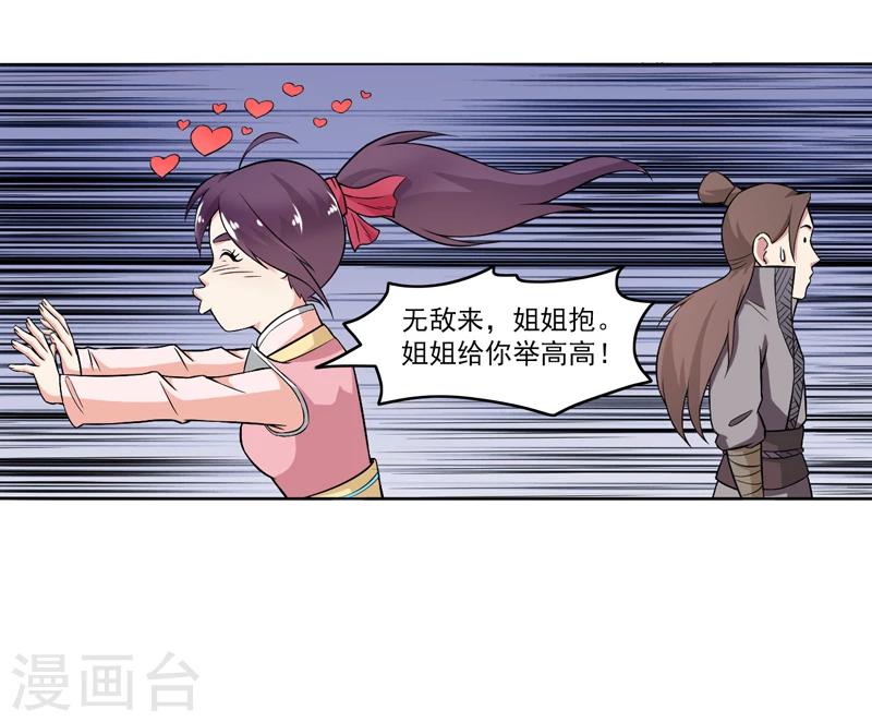 《这届江湖超编了》第63话 第17页