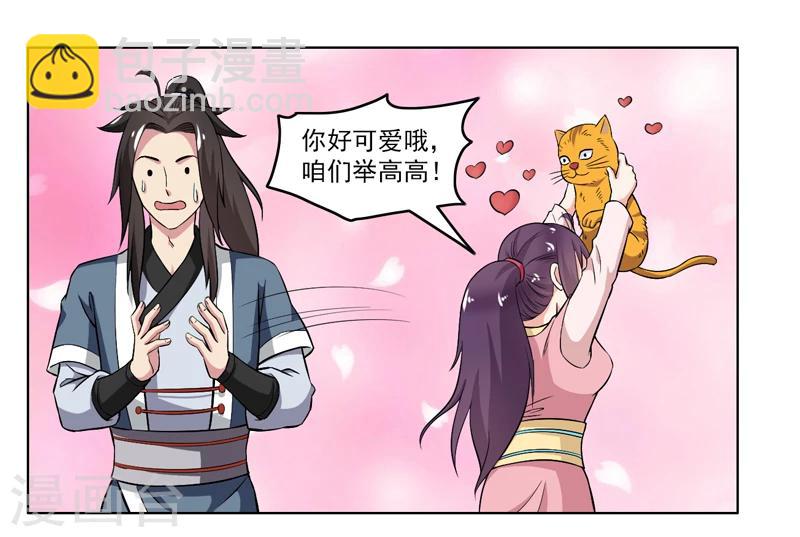 《这届江湖超编了》第63话 第18页