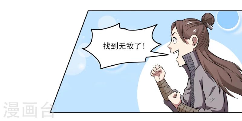 《这届江湖超编了》第63话 第19页