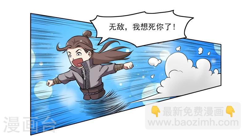 《这届江湖超编了》第63话 第20页