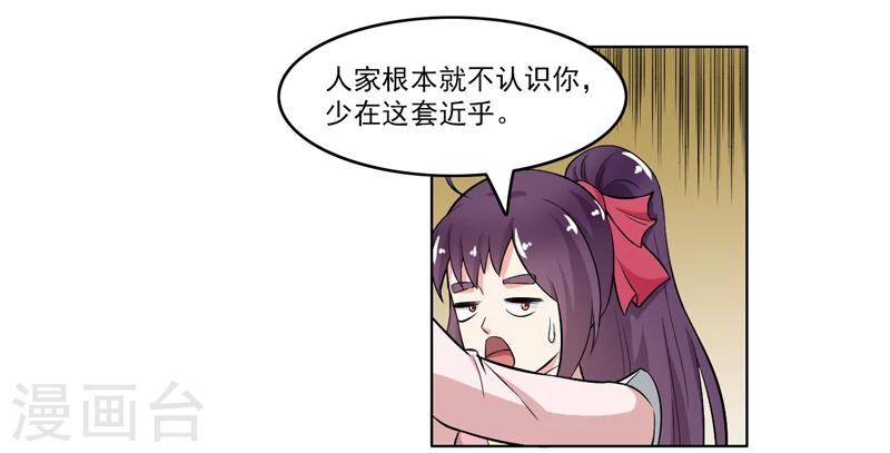 《这届江湖超编了》第63话 第22页