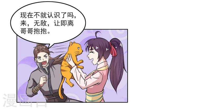 《这届江湖超编了》第63话 第23页