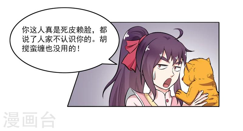 《这届江湖超编了》第63话 第24页