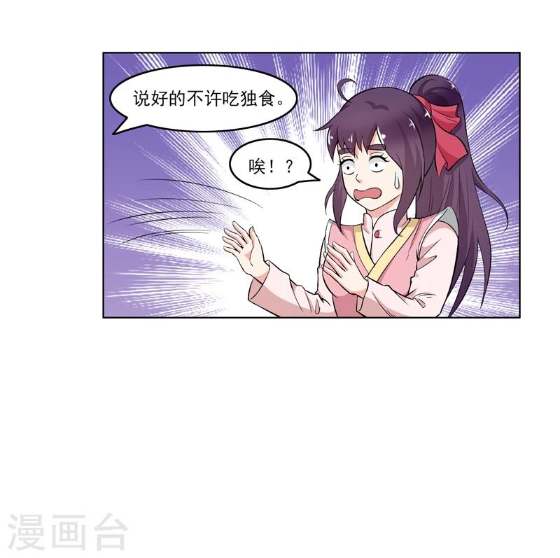 《这届江湖超编了》第63话 第25页