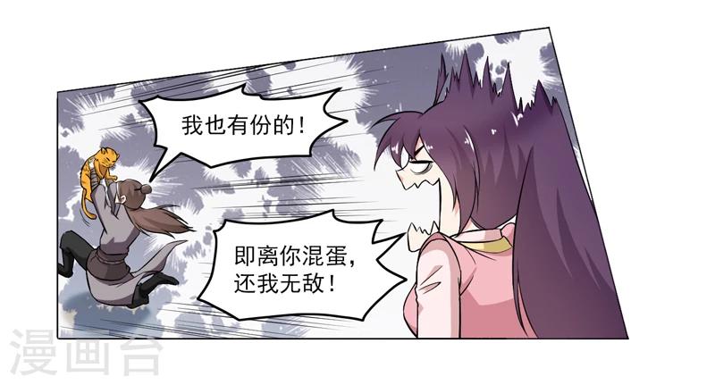 《这届江湖超编了》第63话 第26页