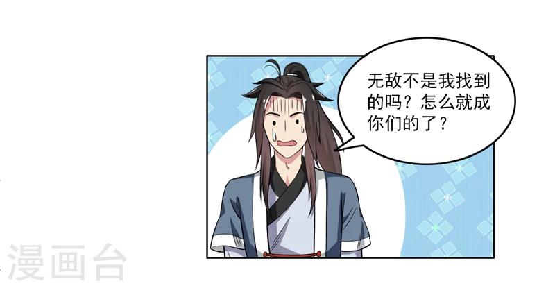 《这届江湖超编了》第63话 第27页