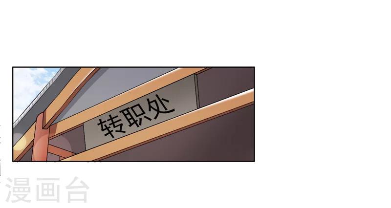 《这届江湖超编了》第63话 第28页
