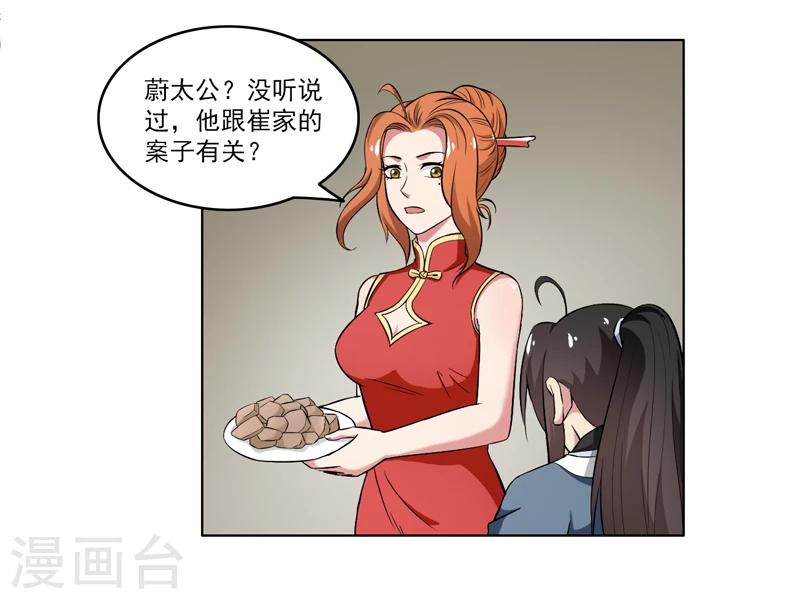 《这届江湖超编了》第63话 第29页