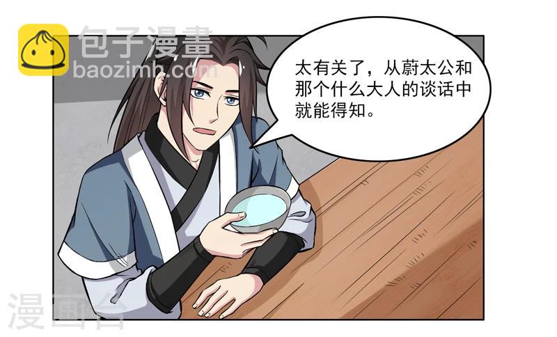 《这届江湖超编了》第63话 第30页