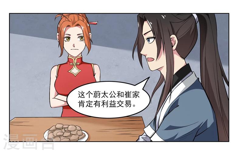 《这届江湖超编了》第63话 第32页