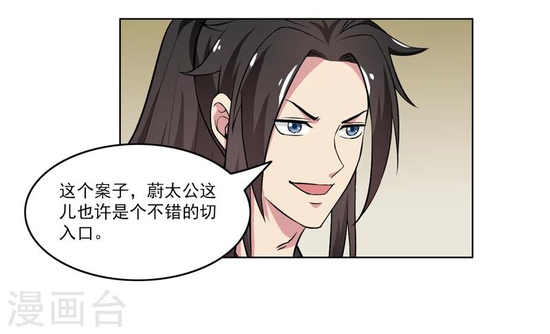 《这届江湖超编了》第63话 第33页