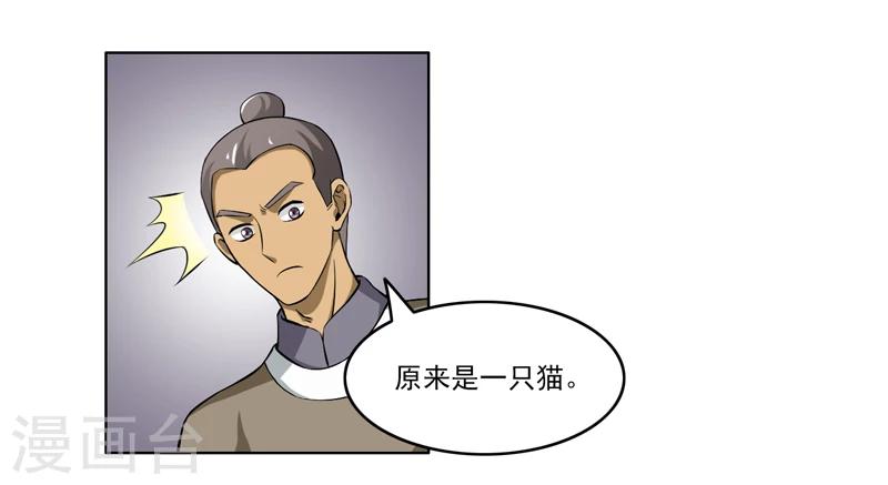 《这届江湖超编了》第63话 第3页