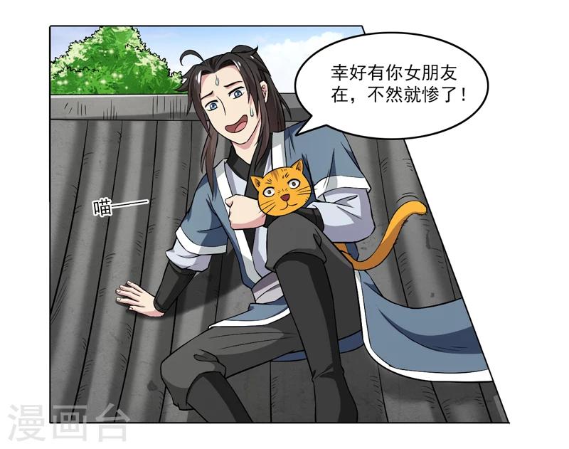 《这届江湖超编了》第63话 第5页