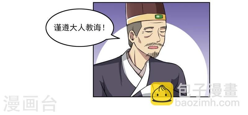 《这届江湖超编了》第63话 第8页