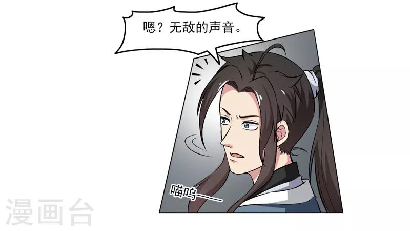 《这届江湖超编了》第62话 第12页