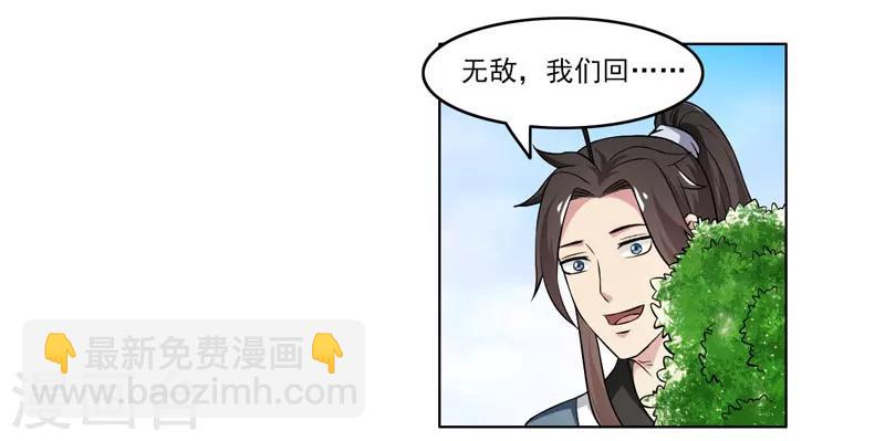 《这届江湖超编了》第62话 第14页