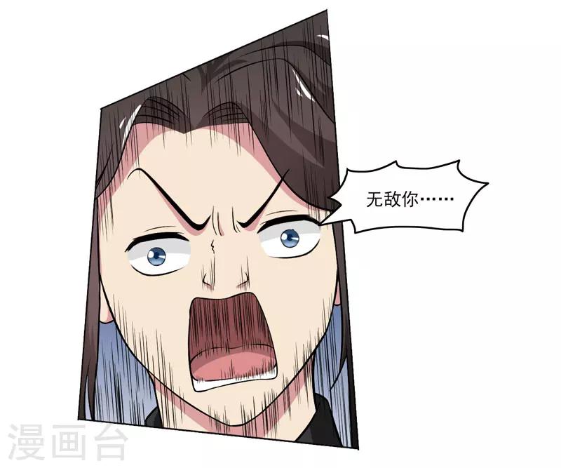 《这届江湖超编了》第62话 第15页