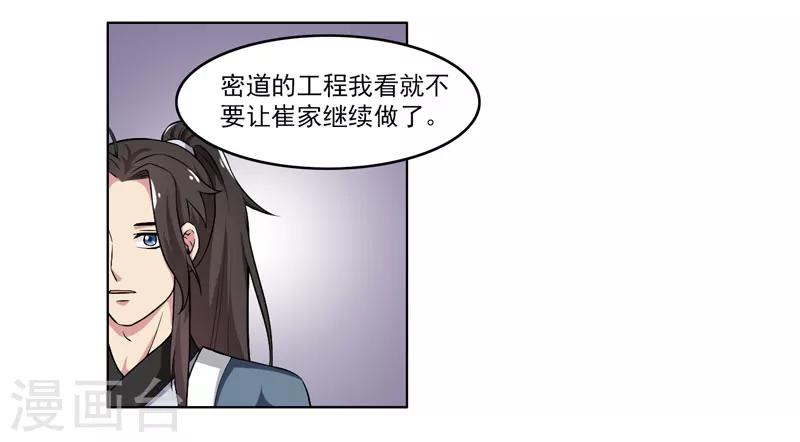《这届江湖超编了》第62话 第17页