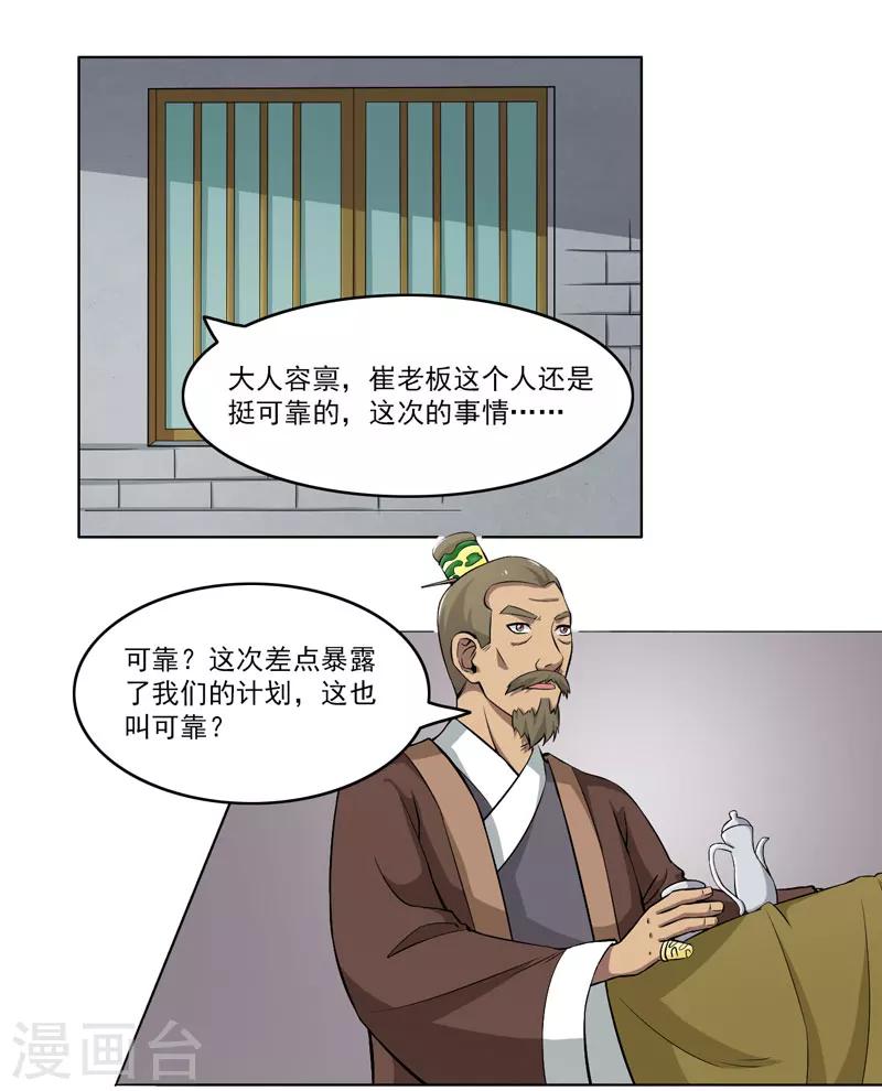 《这届江湖超编了》第62话 第18页