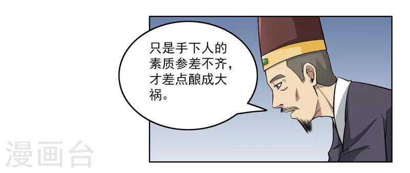《这届江湖超编了》第62话 第20页