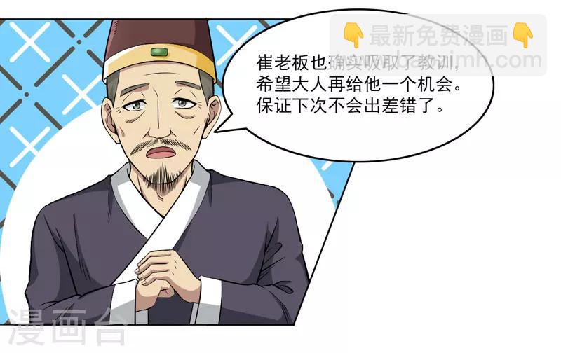 《这届江湖超编了》第62话 第21页