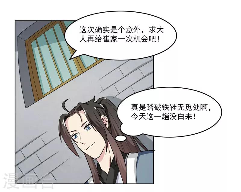 《这届江湖超编了》第62话 第23页