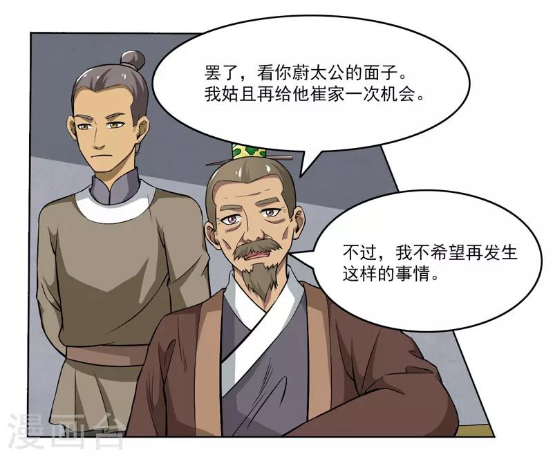 《这届江湖超编了》第62话 第25页