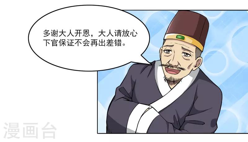 《这届江湖超编了》第62话 第26页