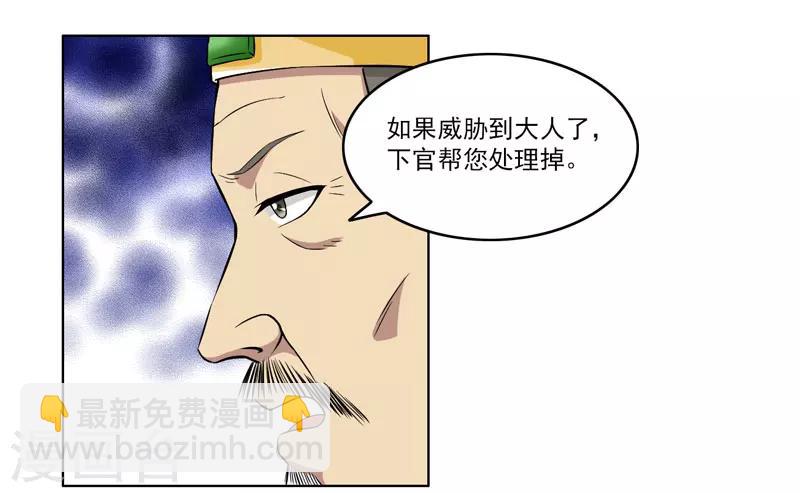 《这届江湖超编了》第62话 第28页