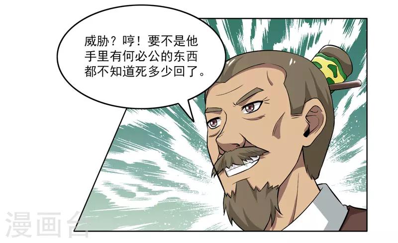 《这届江湖超编了》第62话 第29页