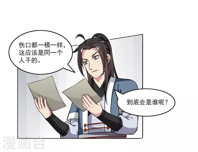 《这届江湖超编了》第62话 第3页