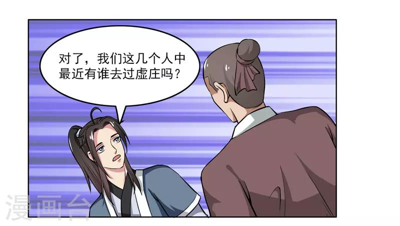 《这届江湖超编了》第62话 第4页
