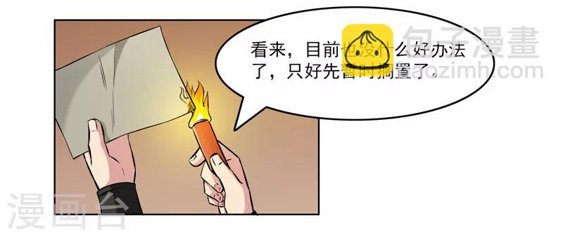 《这届江湖超编了》第62话 第6页