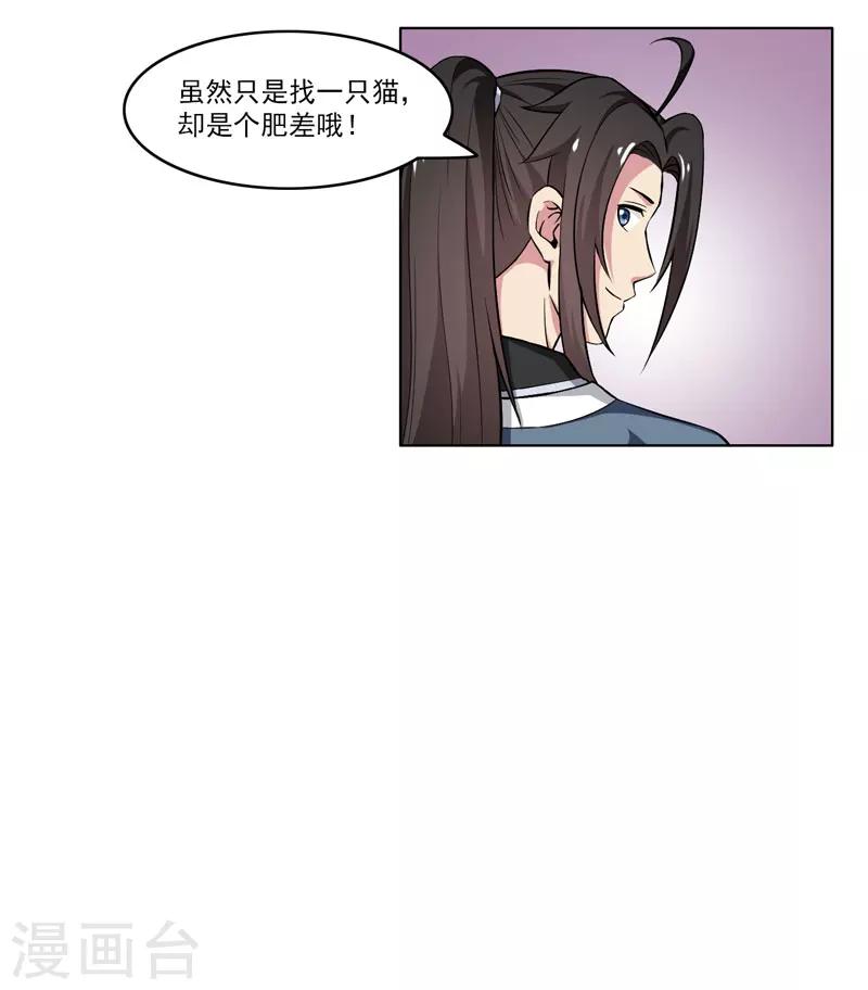 《这届江湖超编了》第62话 第9页