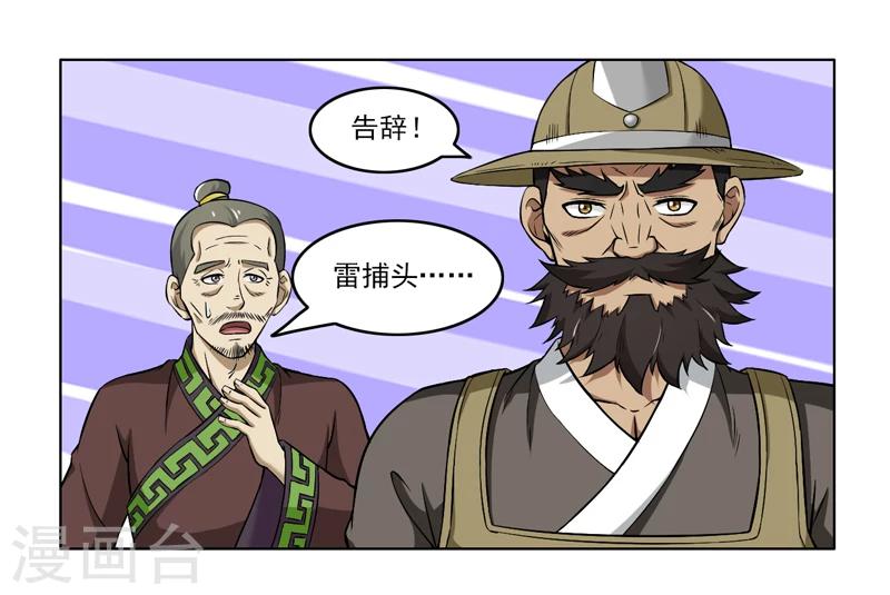 《这届江湖超编了》第67话 第10页