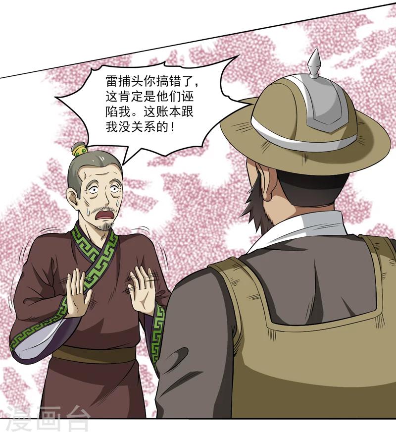 《这届江湖超编了》第67话 第14页