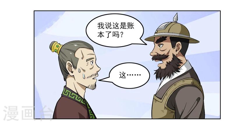 《这届江湖超编了》第67话 第15页