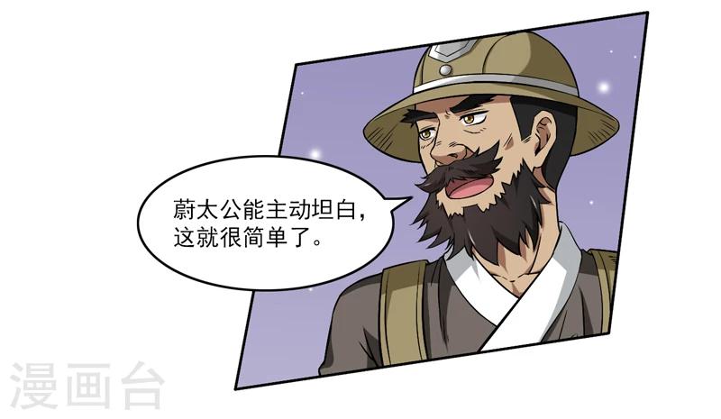 《这届江湖超编了》第67话 第16页