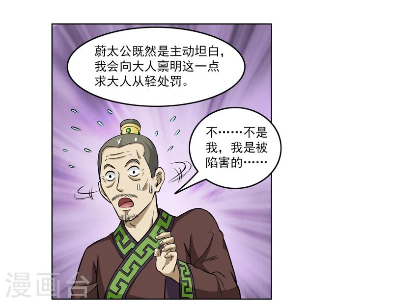 《这届江湖超编了》第67话 第17页