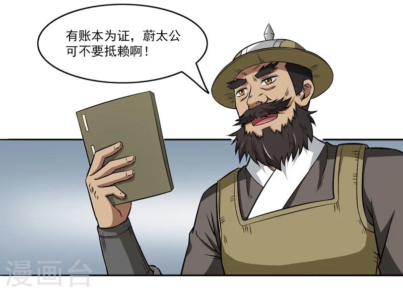 《这届江湖超编了》第67话 第18页