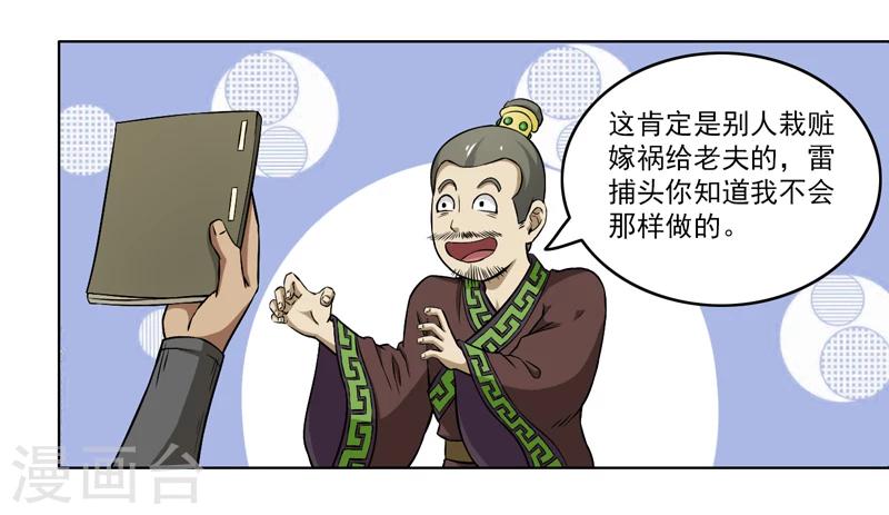 《这届江湖超编了》第67话 第19页