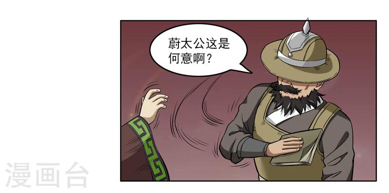 《这届江湖超编了》第67话 第20页