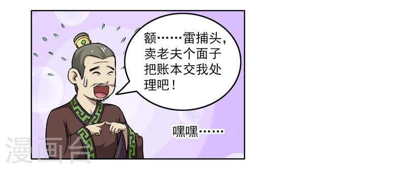 《这届江湖超编了》第67话 第21页