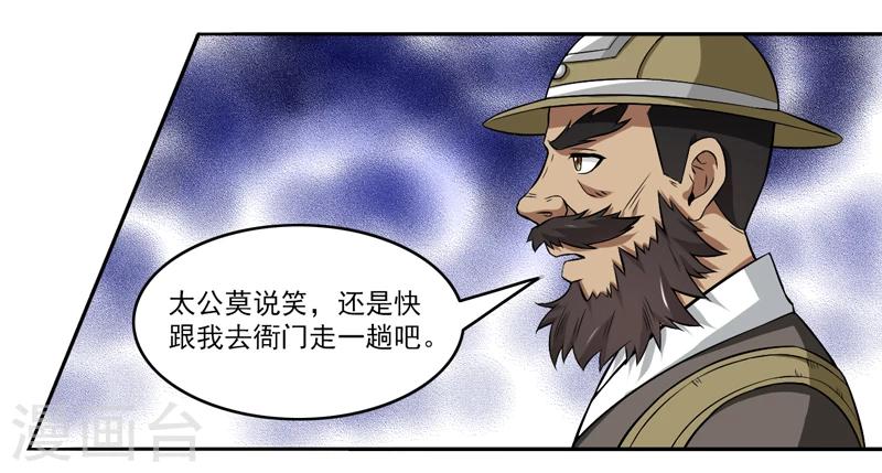 《这届江湖超编了》第67话 第22页