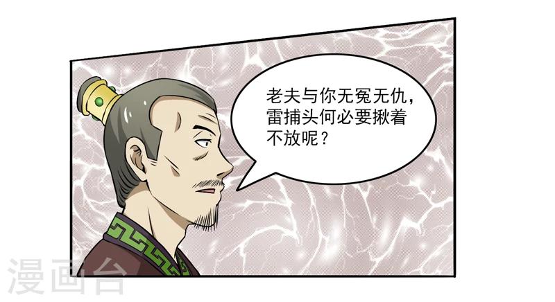《这届江湖超编了》第67话 第23页