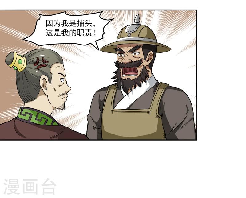 《这届江湖超编了》第67话 第24页