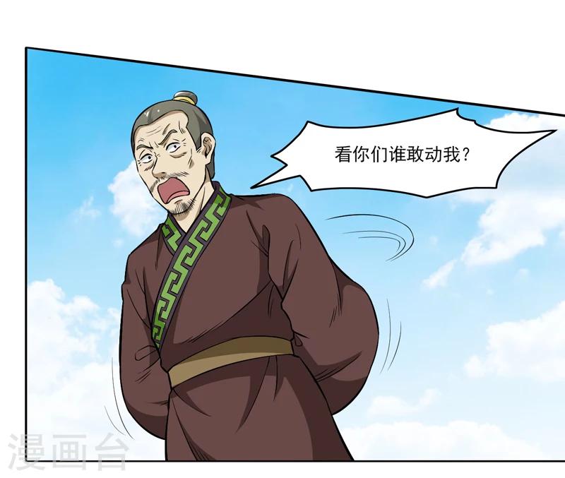 《这届江湖超编了》第67话 第25页