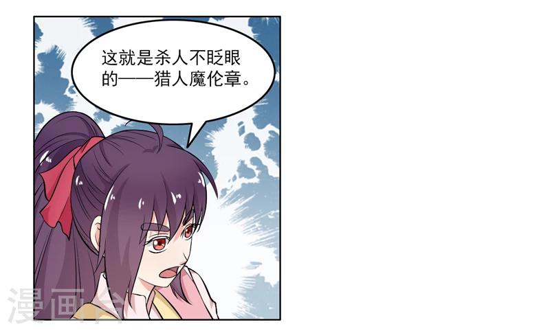 《这届江湖超编了》第67话 第29页