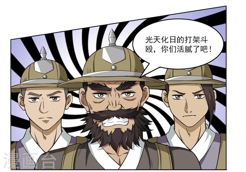 《这届江湖超编了》第67话 第2页